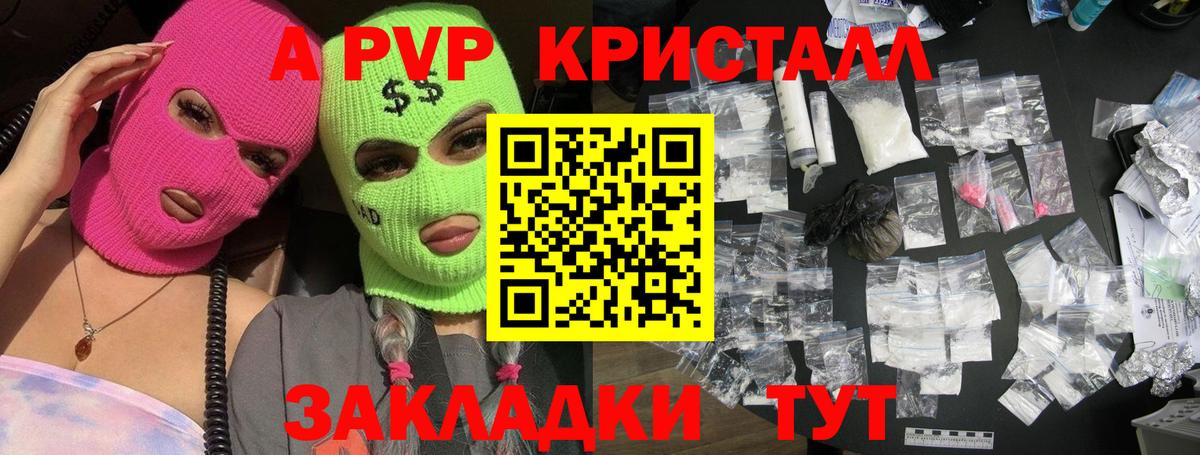 A PVP Crystall  Вход с VPN  Ухта  сколько стоит  Alpha PVP Соль 