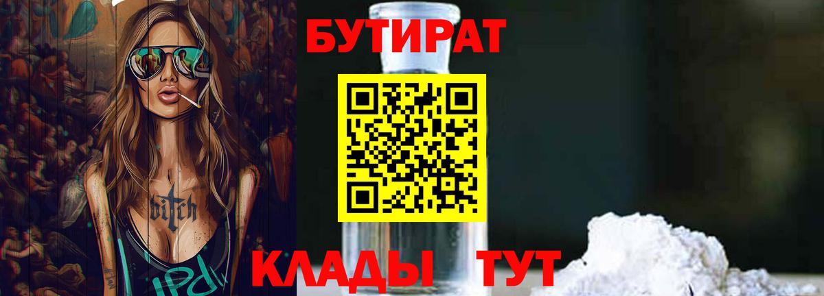 БУТИРАТ BDO 33% Ухта
