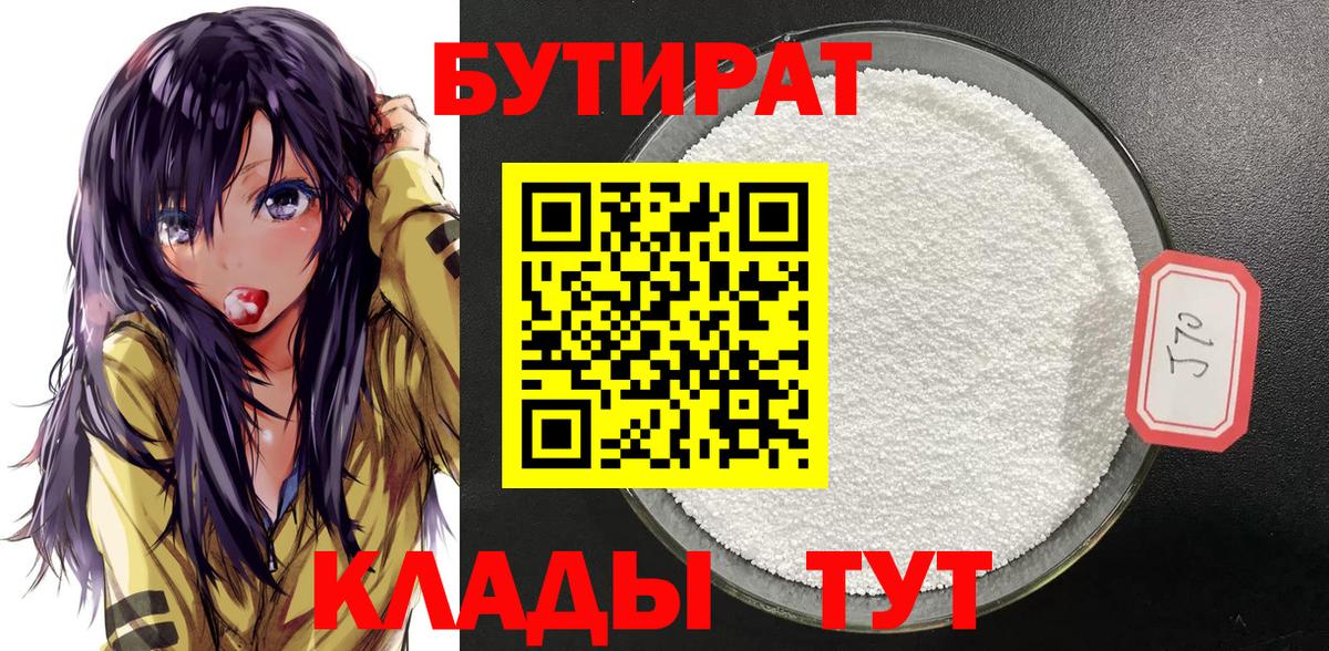 Ухта  БУТИРАТ  Вход с VPN  Бутират GHB 