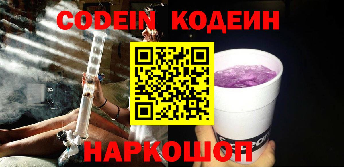 Codein Purple Drank Ухта